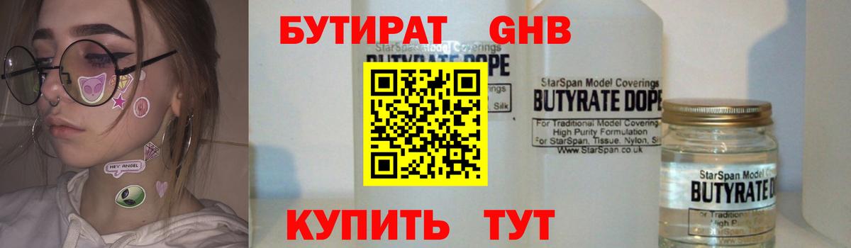 БУТИРАТ Butirat  Бутират  Дзержинский  Вход с VPN 