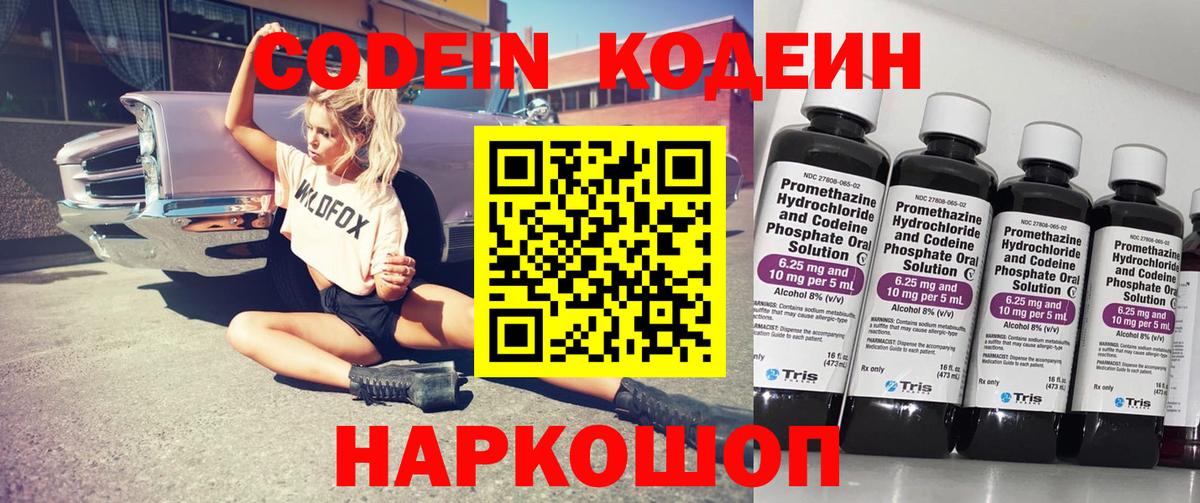 Дзержинский  Codein Purple Drank  Вход с VPN 