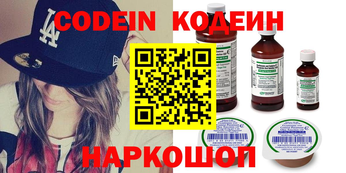 Кодеин Purple Drank Дзержинский