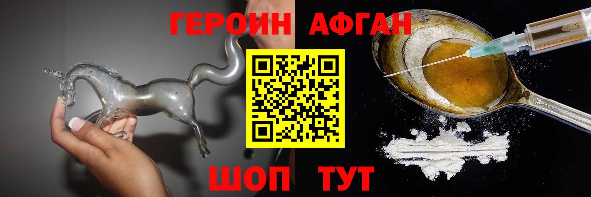 ГЕРОИН  Вход с VPN  Дзержинский  ГЕРОИН афганец 