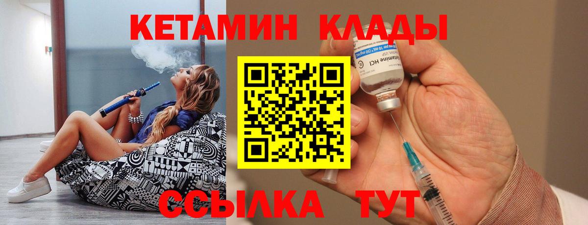 КЕТАМИН VHQ Дзержинский