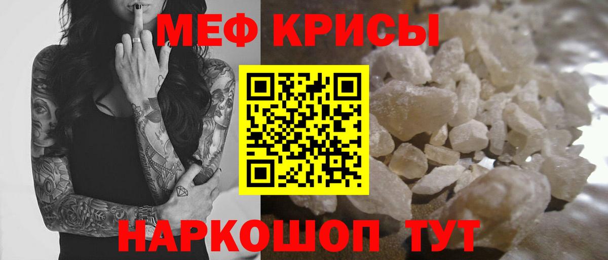 Мефедрон кристаллы Дзержинский