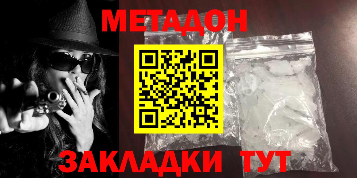 МЕТАДОН белоснежный  МЕТАДОН кристалл  Вход с VPN  Дзержинский 