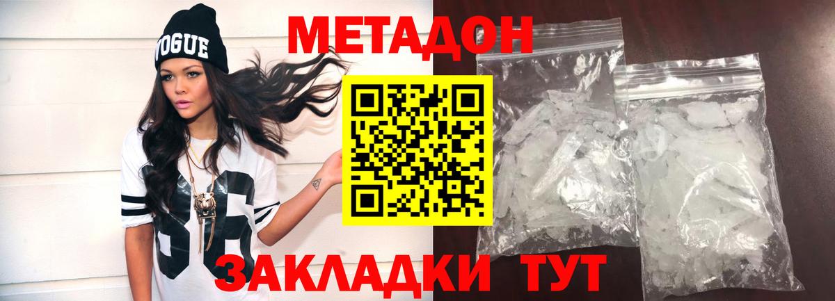 МЕТАДОН кристалл Дзержинский