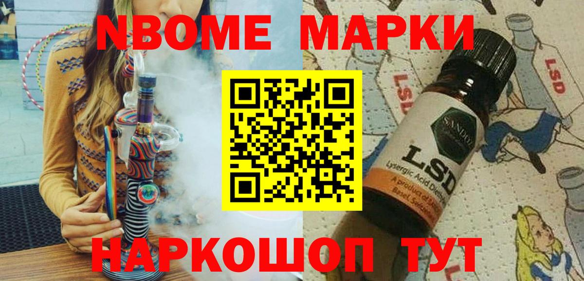 Марки 25I-NBOMe 1500мкг Дзержинский